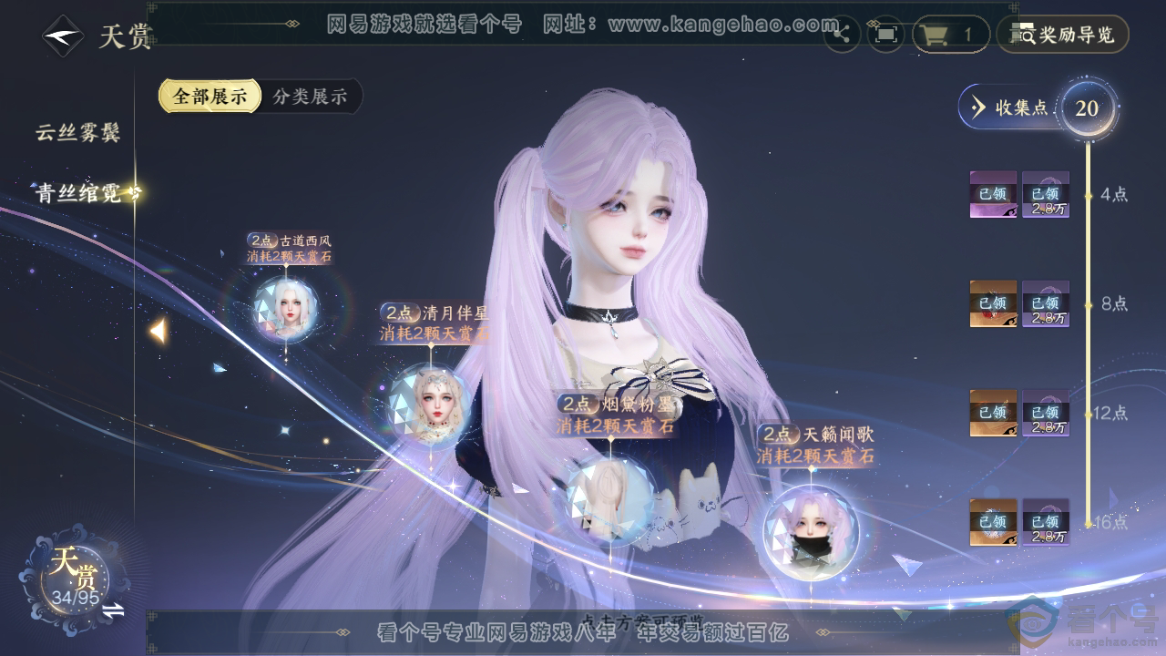 NSH310299逆水寒手游账号详情图13