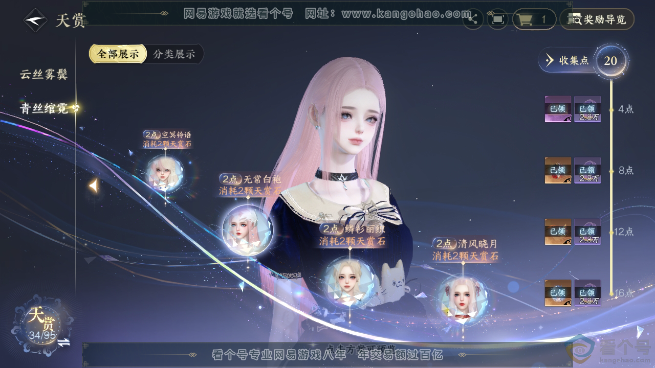 NSH310299逆水寒手游账号详情图15