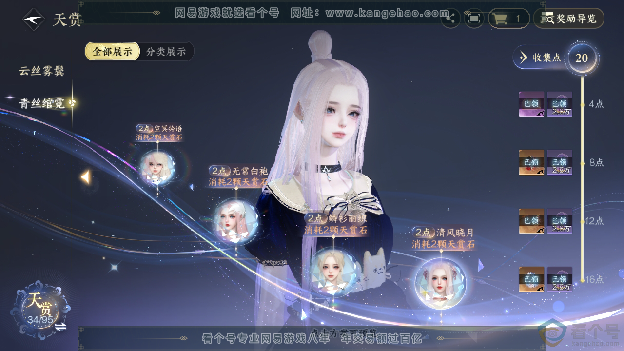 NSH310299逆水寒手游账号详情图17