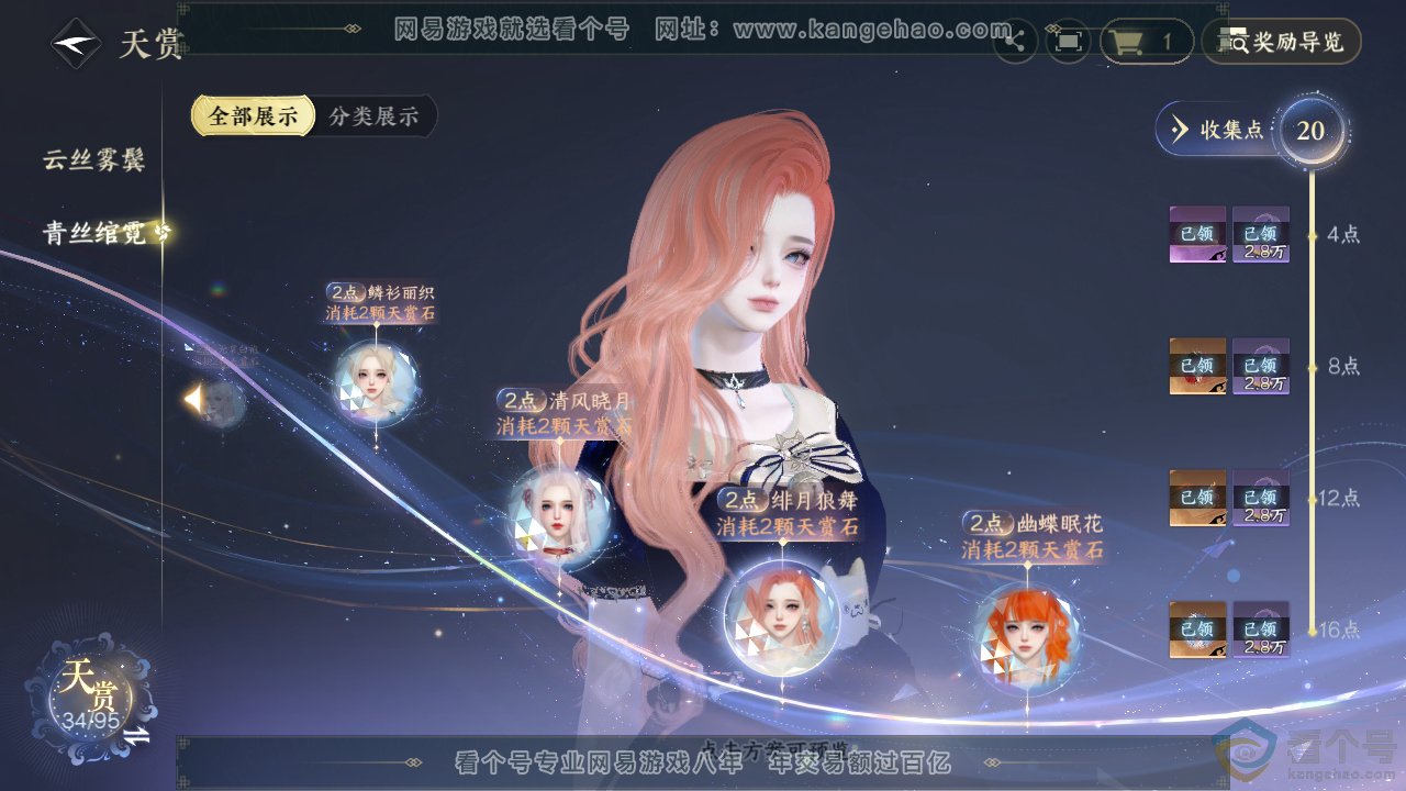 NSH310299逆水寒手游账号详情图18