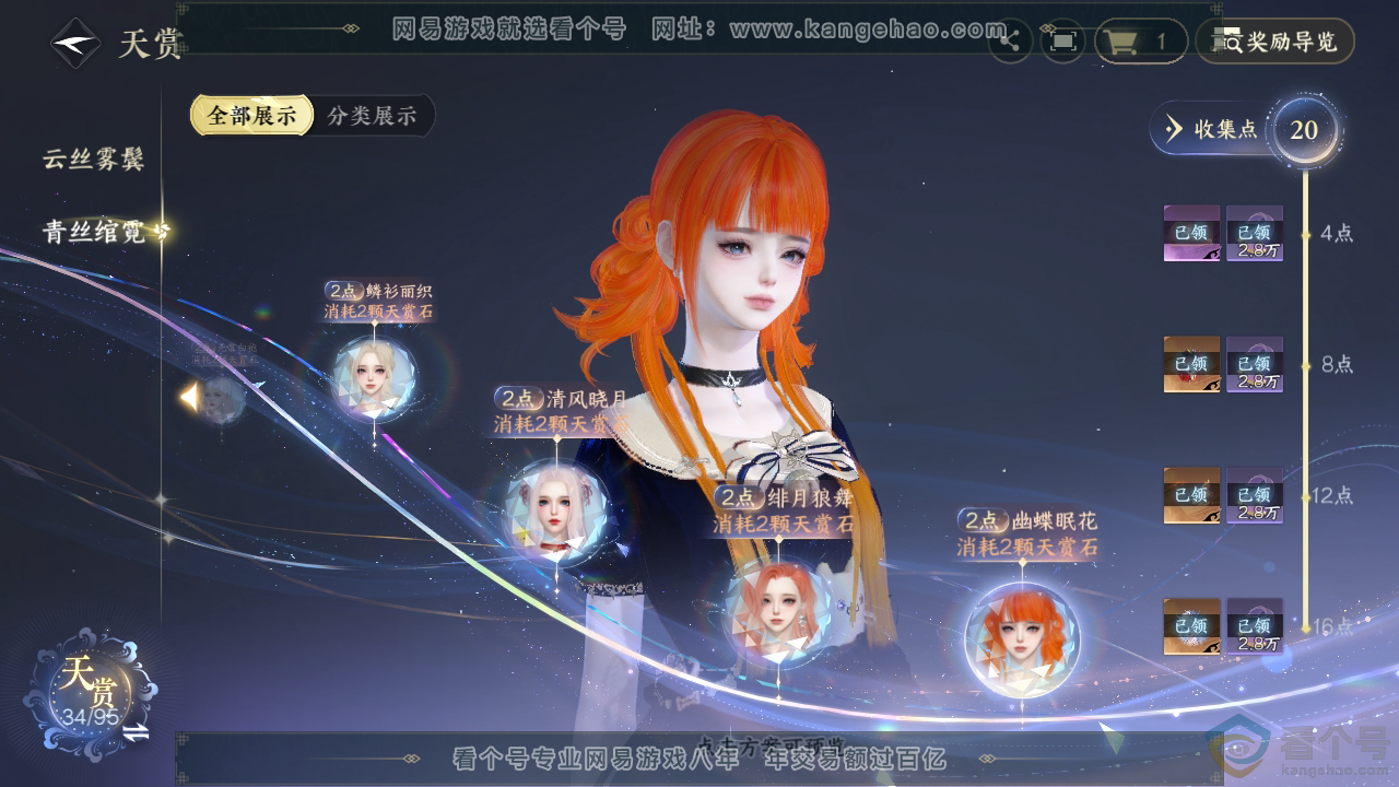 NSH310299逆水寒手游账号详情图19
