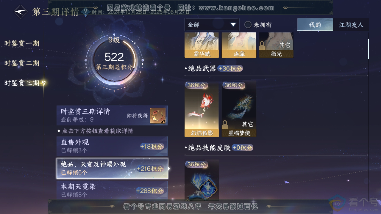 NSH310299逆水寒手游账号详情图25
