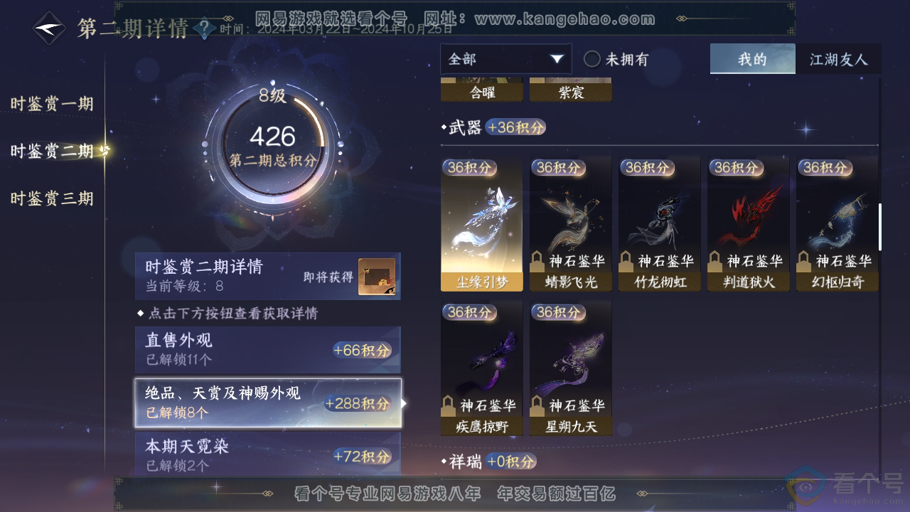 NSH310299逆水寒手游账号详情图23
