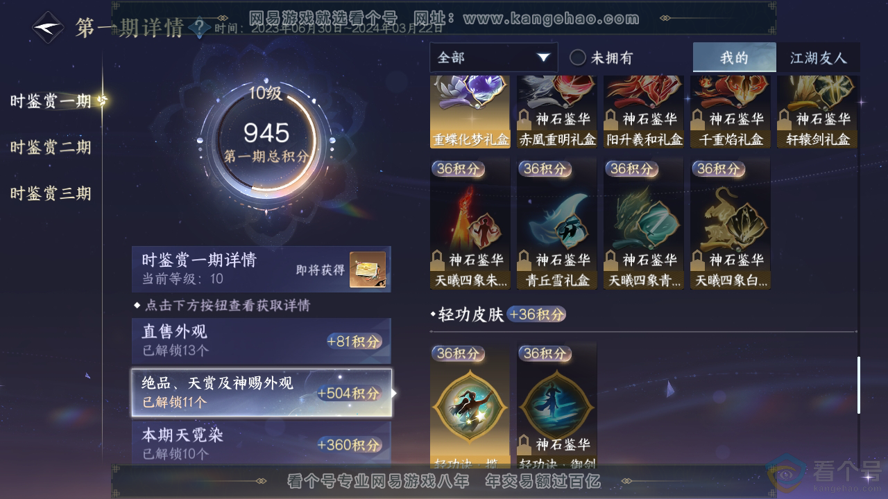 NSH310299逆水寒手游账号详情图22