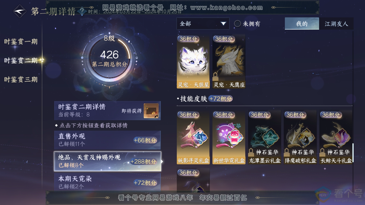 NSH310299逆水寒手游账号详情图24