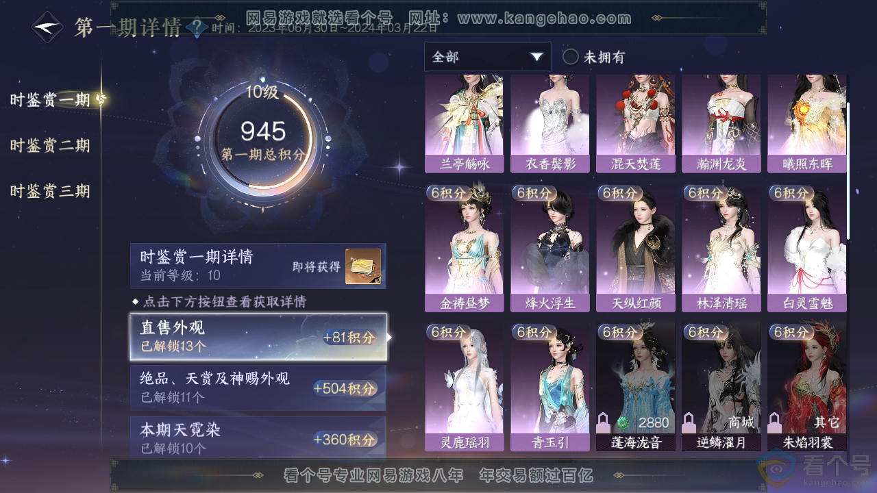 NSH310299逆水寒手游账号详情图27