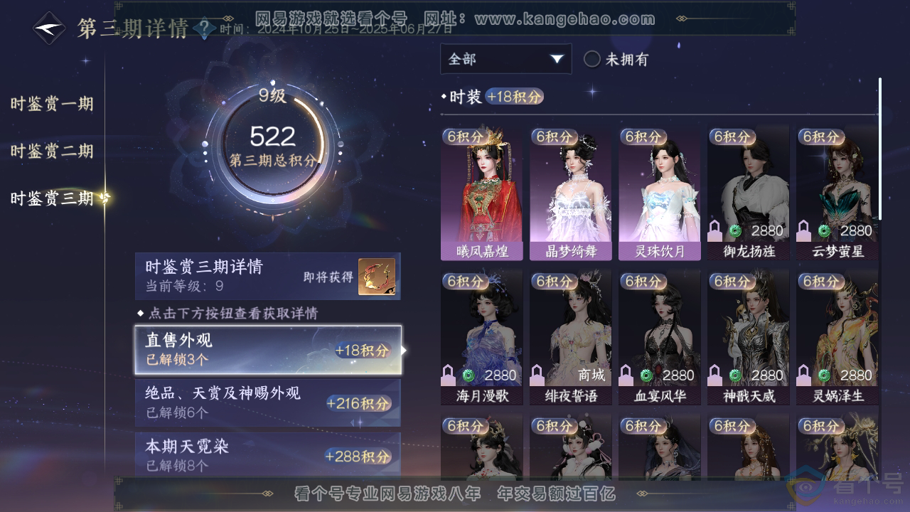 NSH310299逆水寒手游账号详情图29