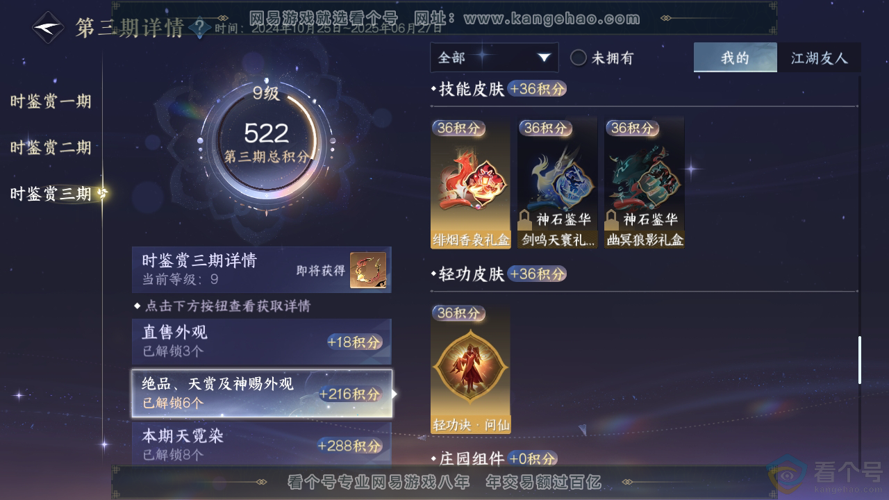 NSH310299逆水寒手游账号详情图26
