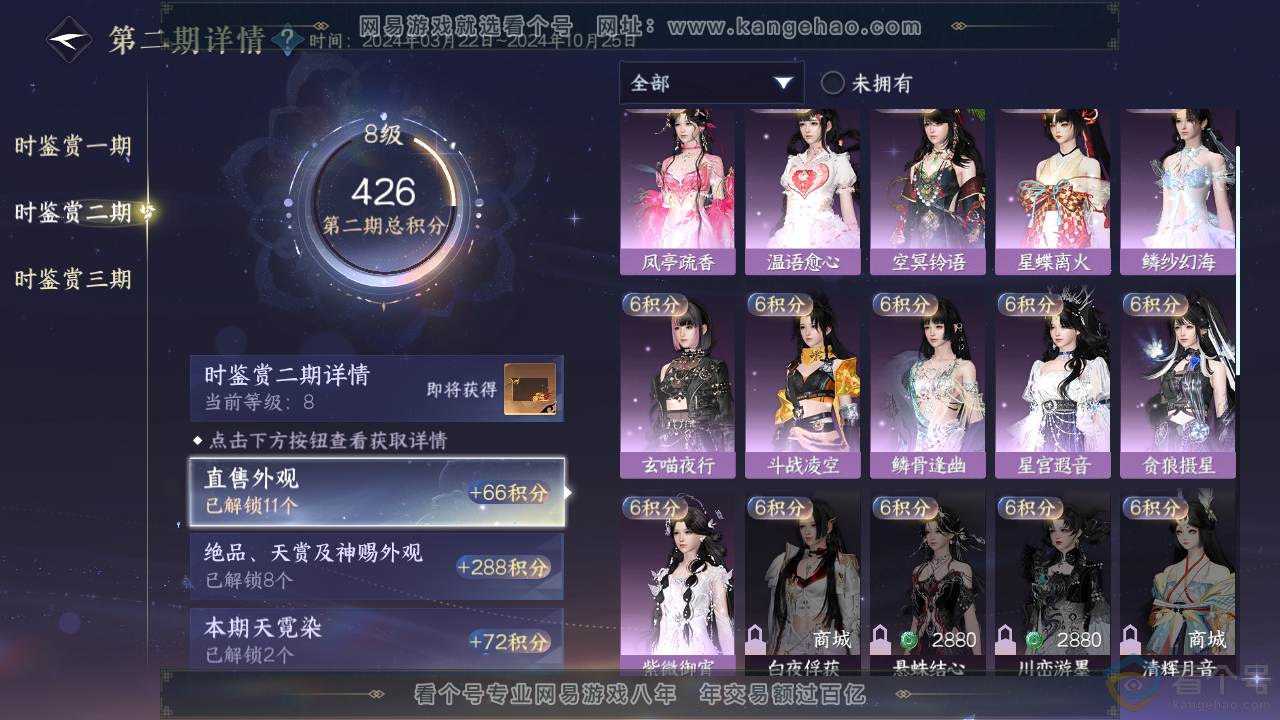 NSH310299逆水寒手游账号详情图28