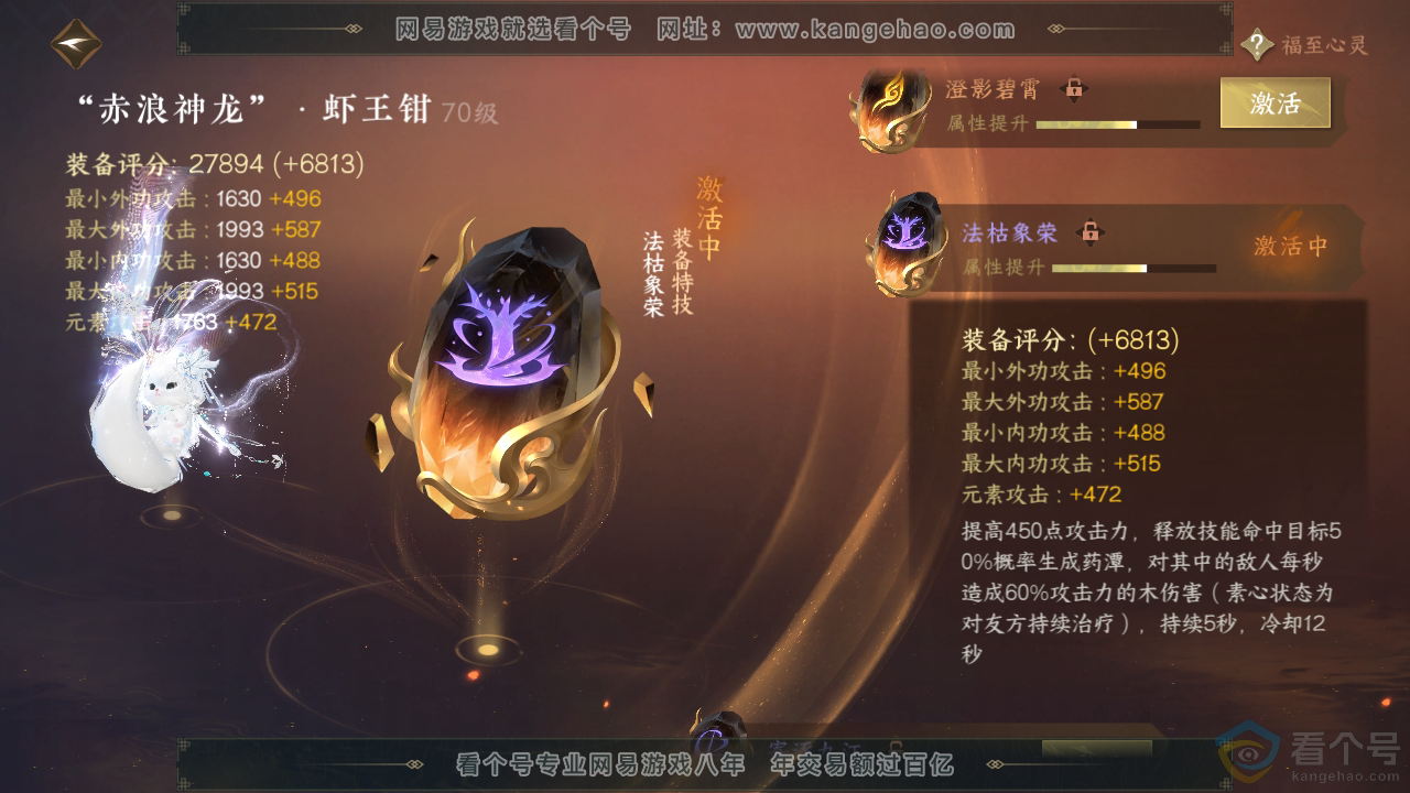 NSH310299逆水寒手游账号详情图32