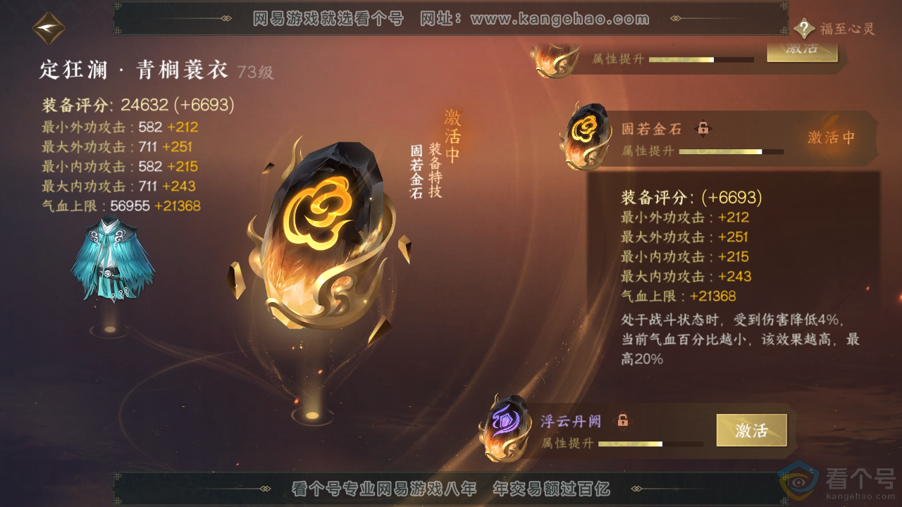 NSH310299逆水寒手游账号详情图34