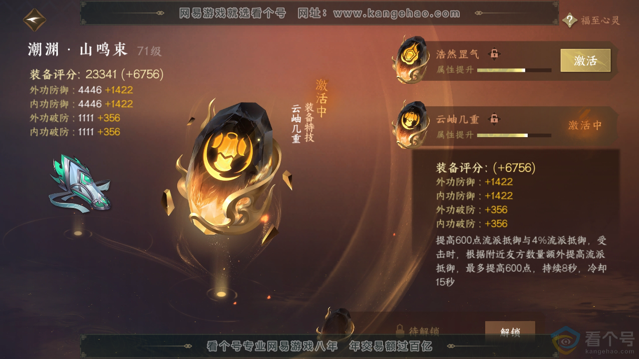 NSH310299逆水寒手游账号详情图33