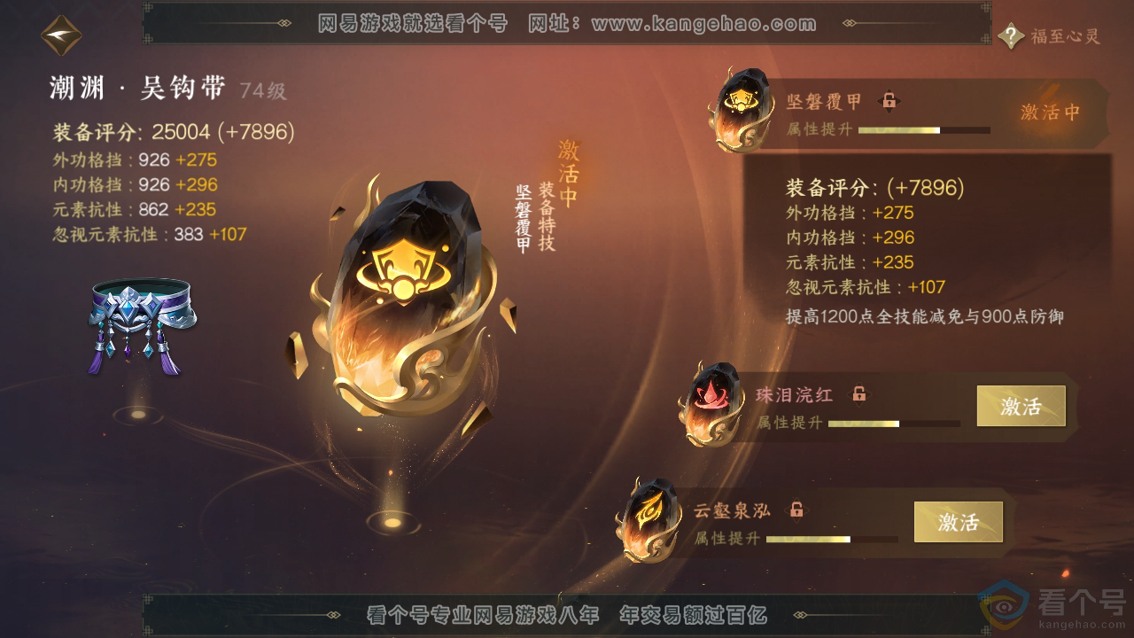 NSH310299逆水寒手游账号详情图35