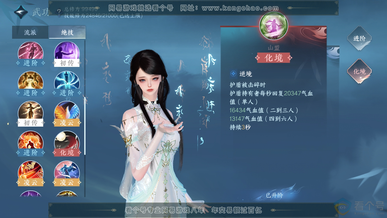 NSH310299逆水寒手游账号详情图39