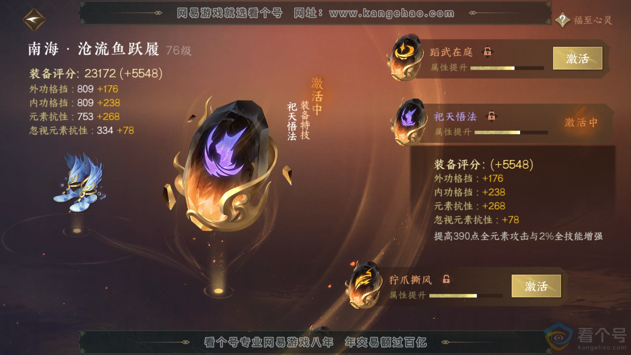 NSH310299逆水寒手游账号详情图36