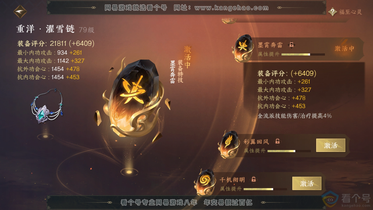 NSH310299逆水寒手游账号详情图37