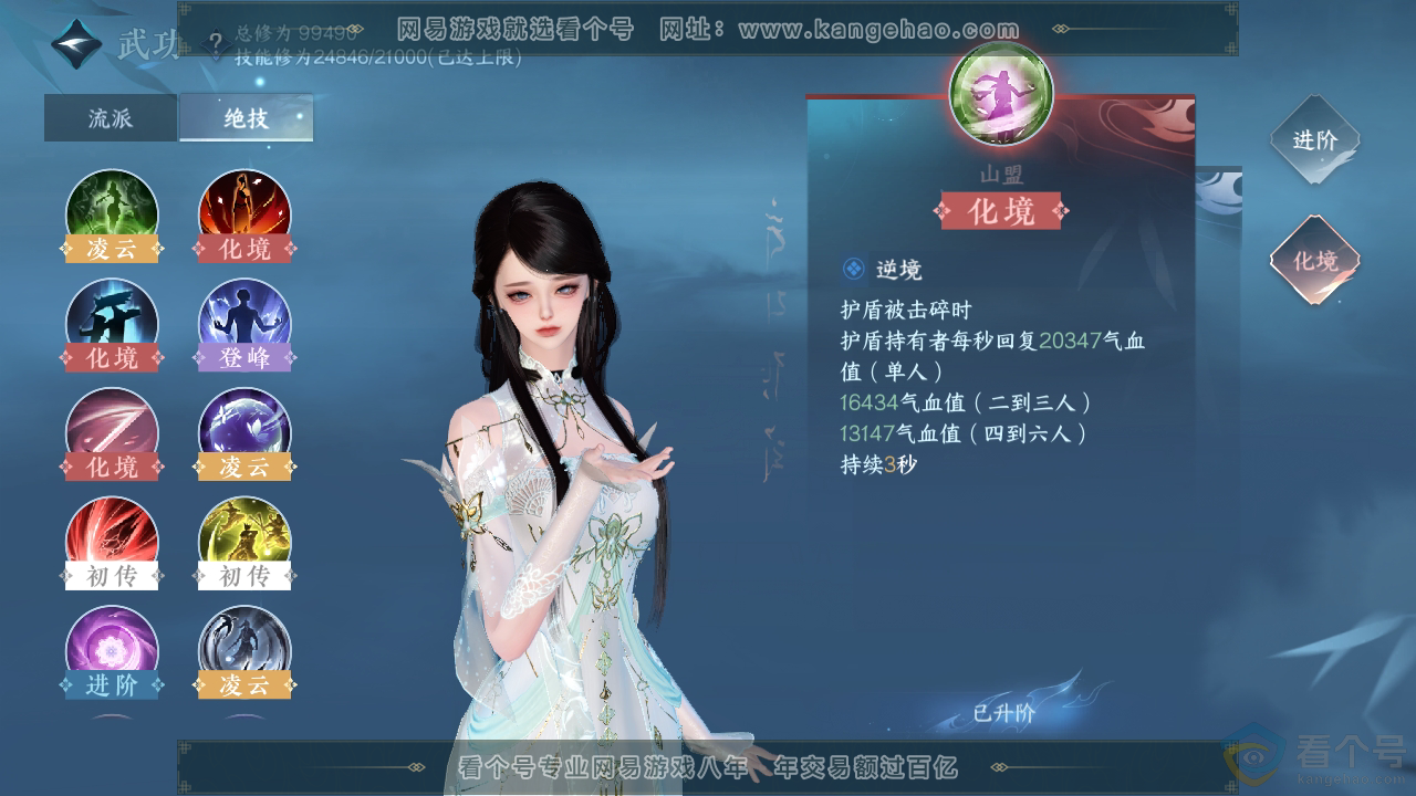 NSH310299逆水寒手游账号详情图38