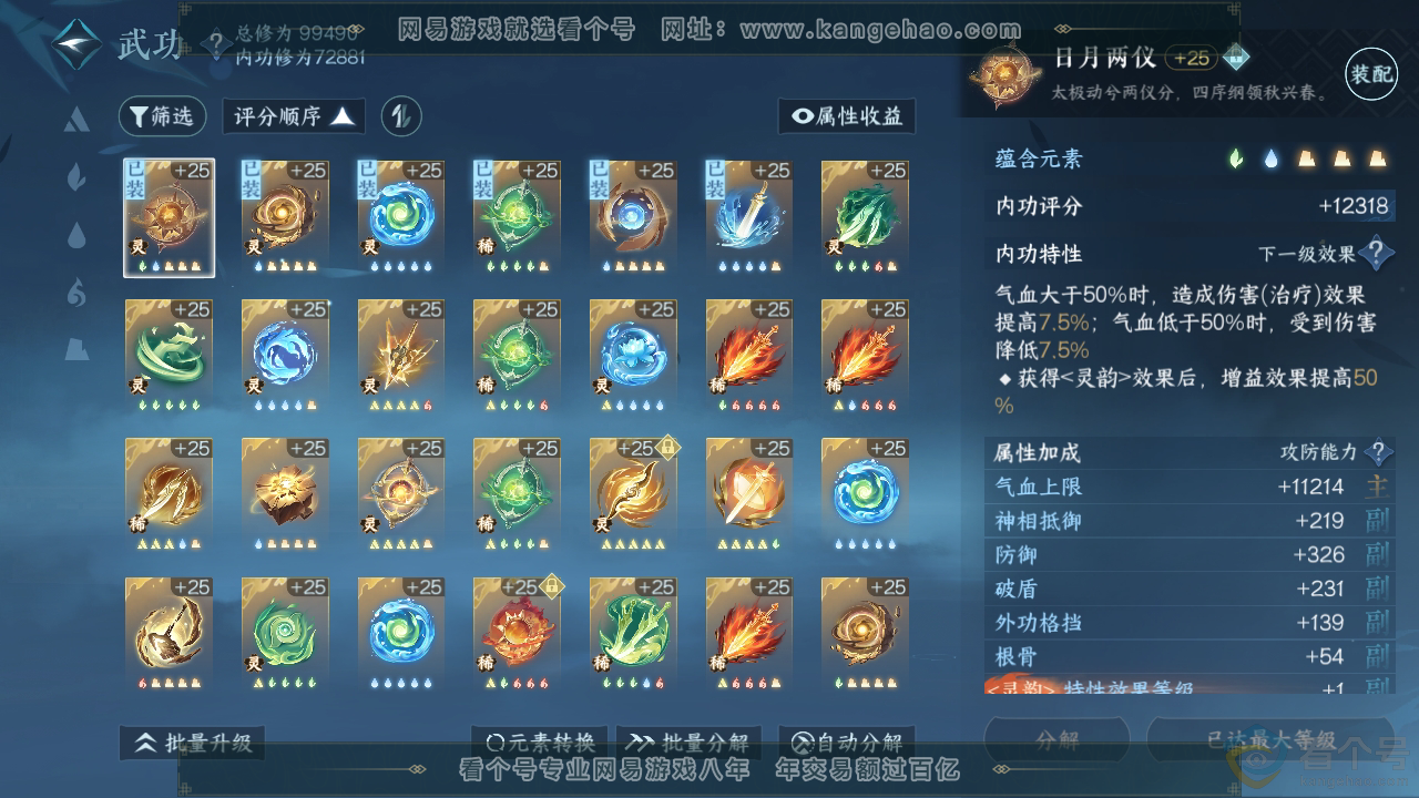 NSH310299逆水寒手游账号详情图41