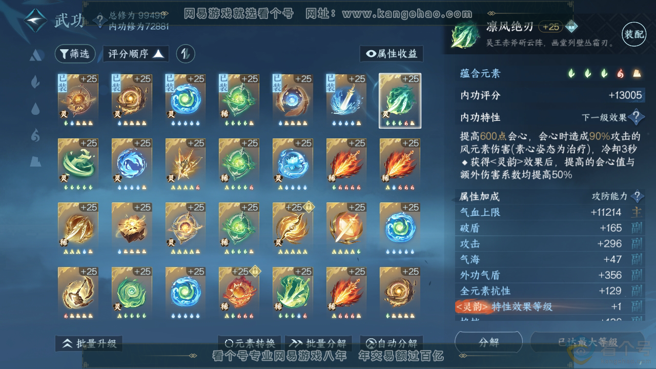 NSH310299逆水寒手游账号详情图44