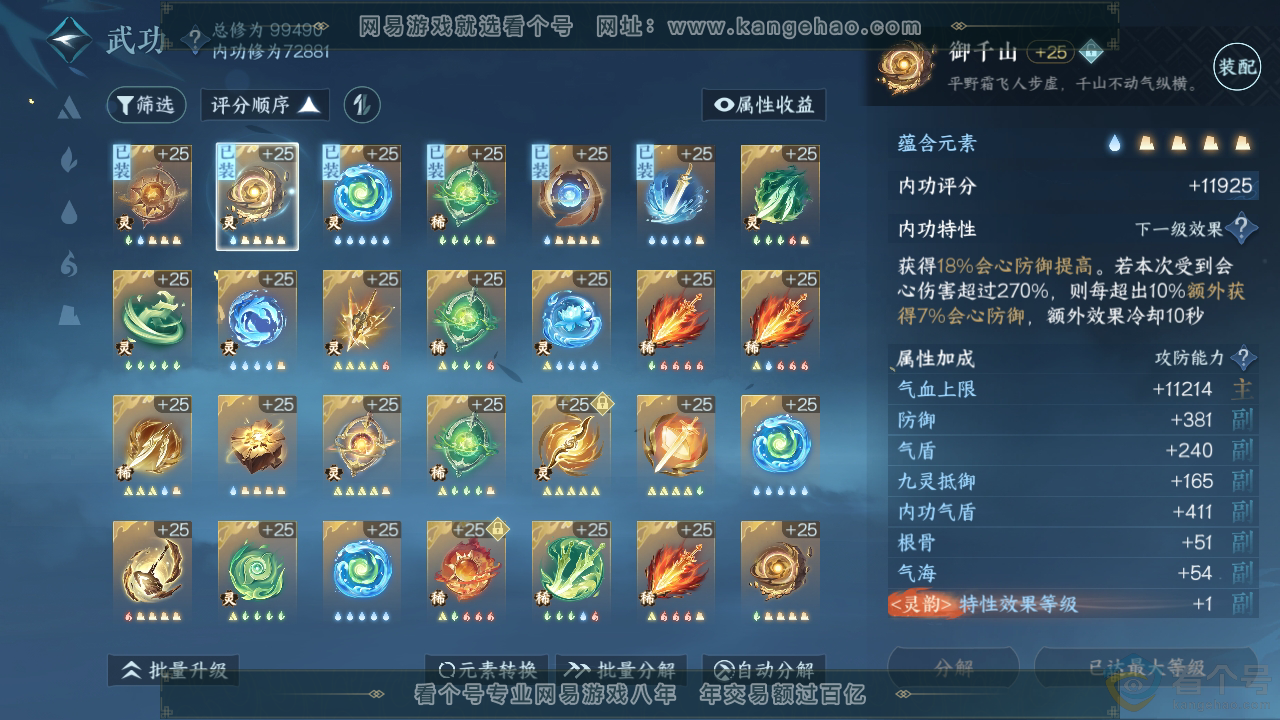 NSH310299逆水寒手游账号详情图42