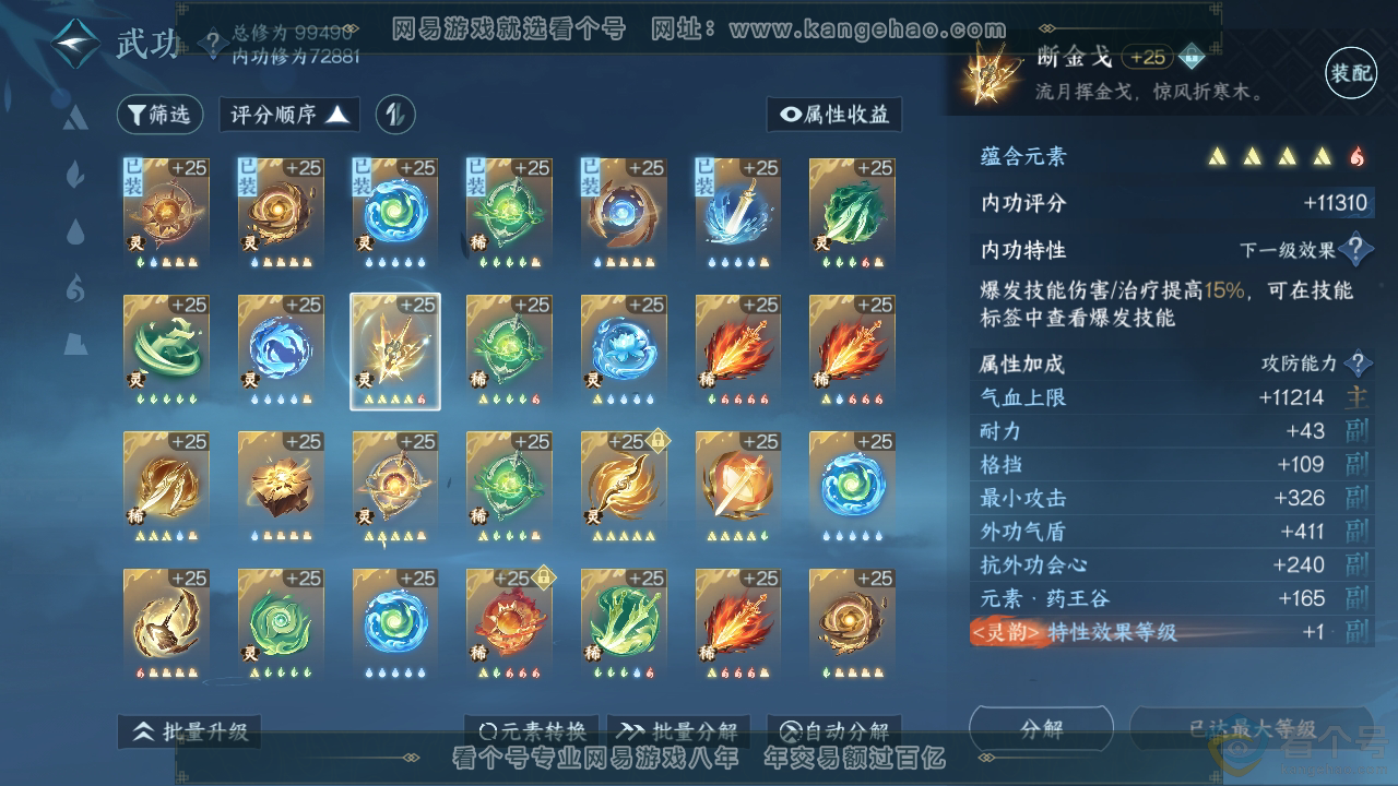NSH310299逆水寒手游账号详情图47
