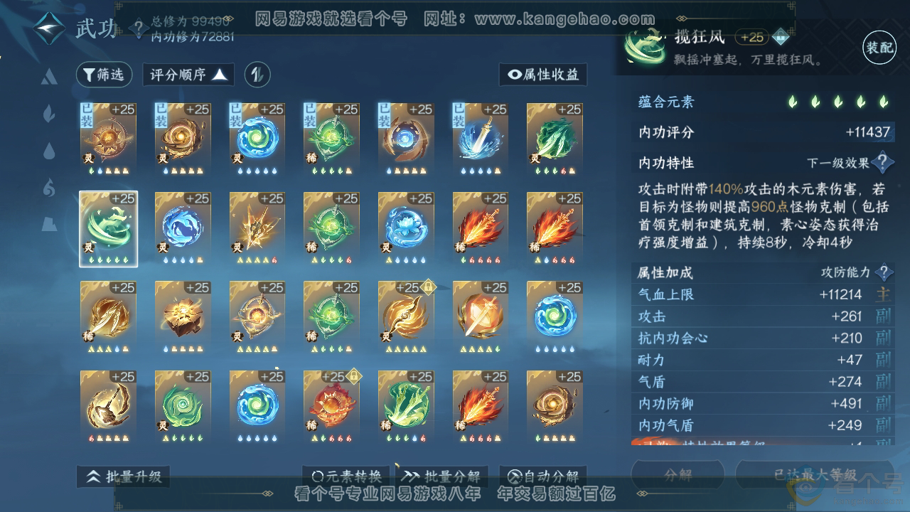 NSH310299逆水寒手游账号详情图45