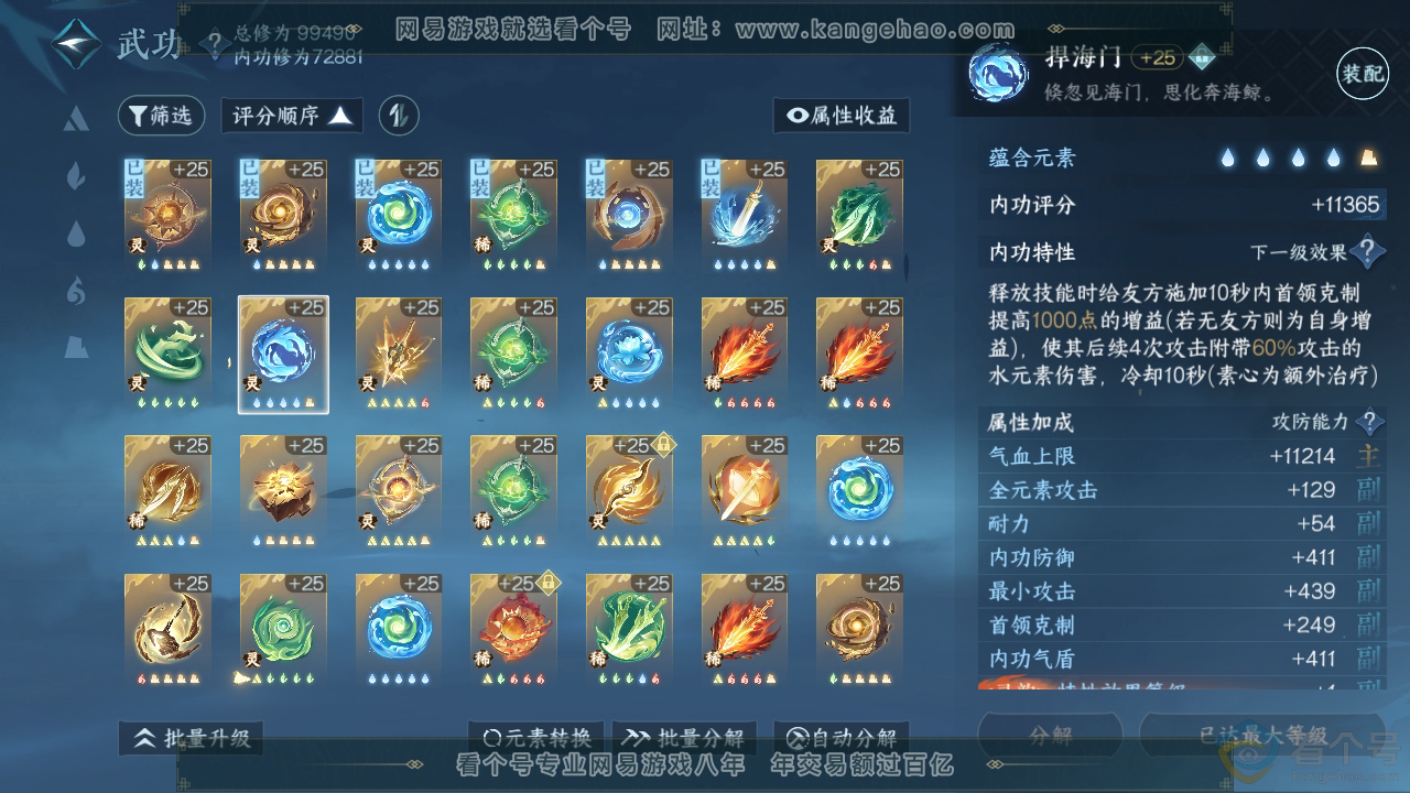 NSH310299逆水寒手游账号详情图46