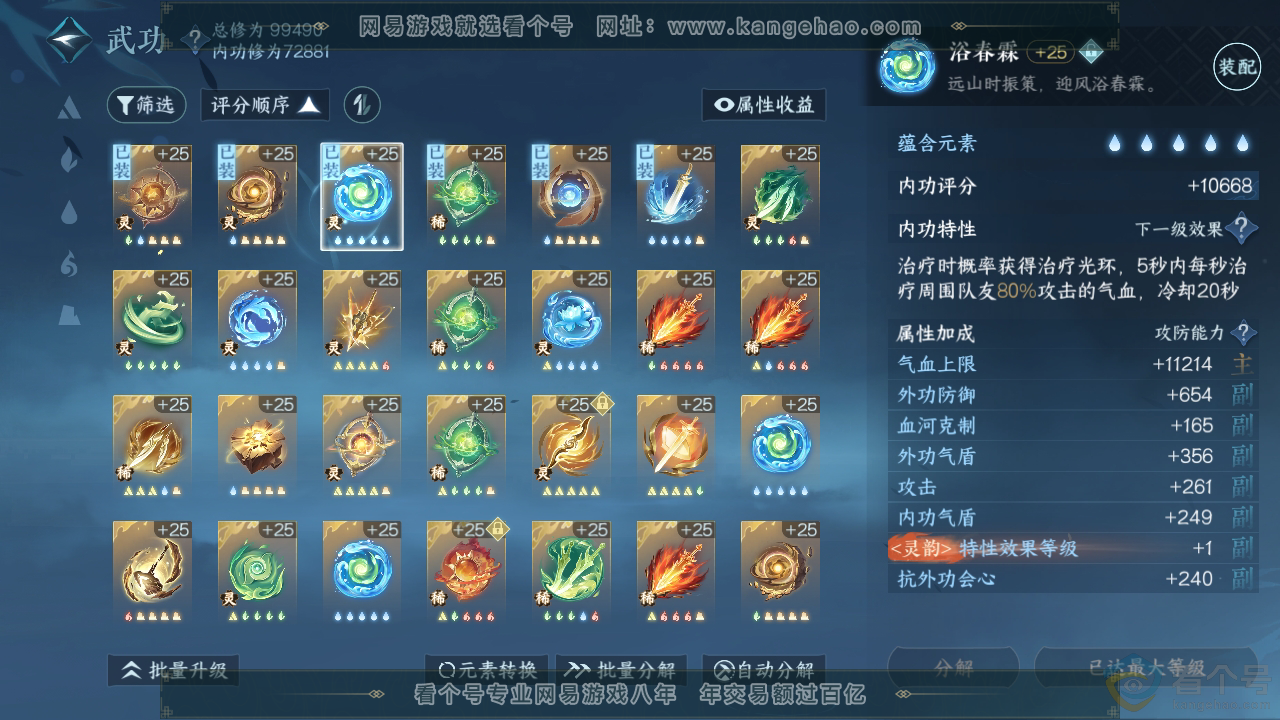 NSH310299逆水寒手游账号详情图43