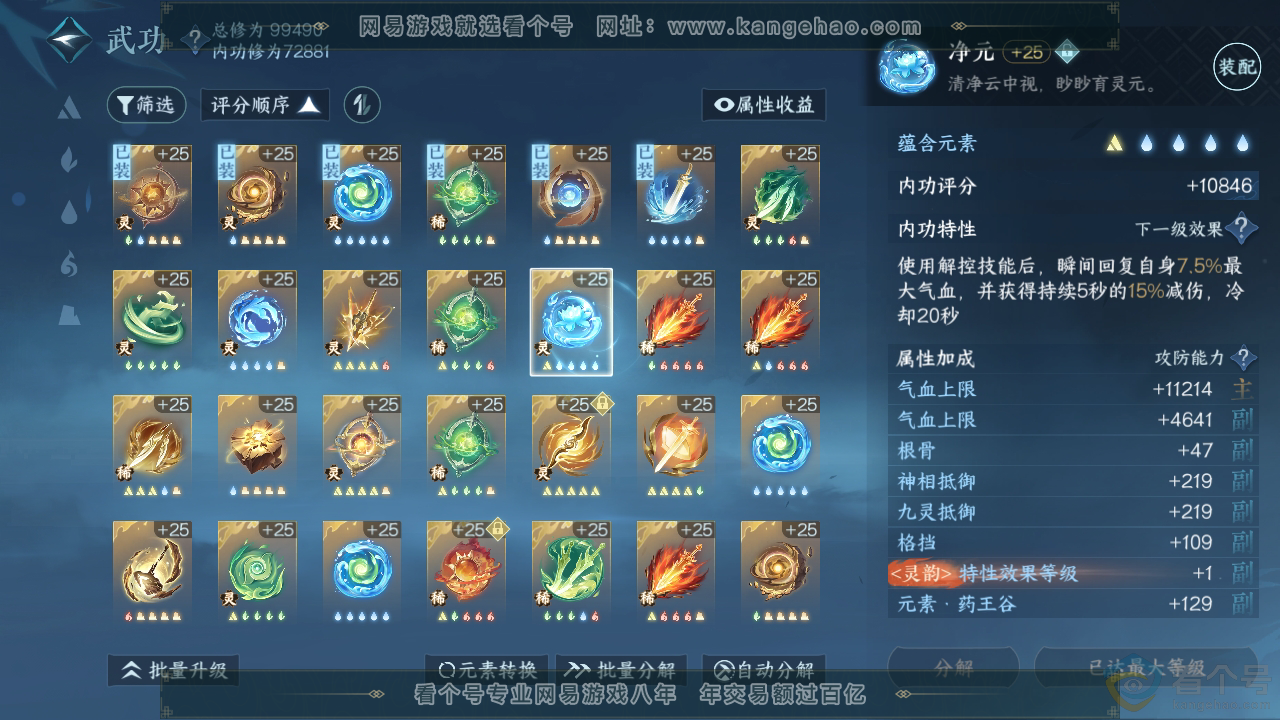 NSH310299逆水寒手游账号详情图48