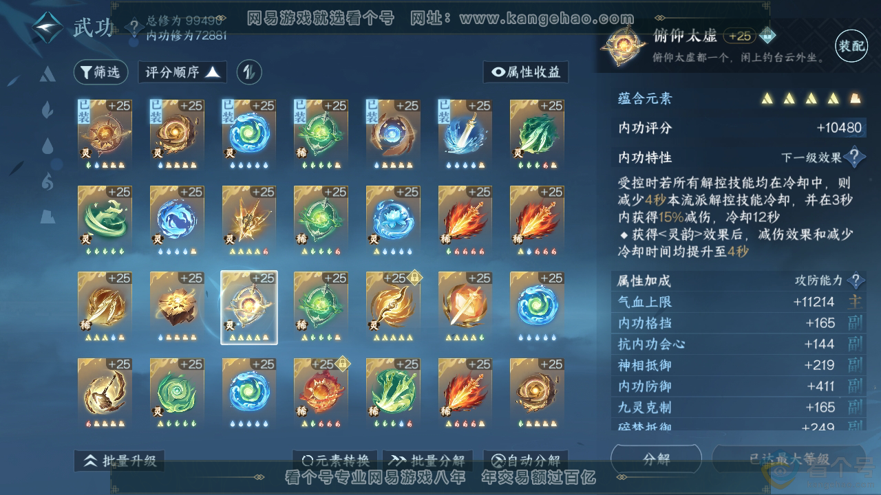 NSH310299逆水寒手游账号详情图49