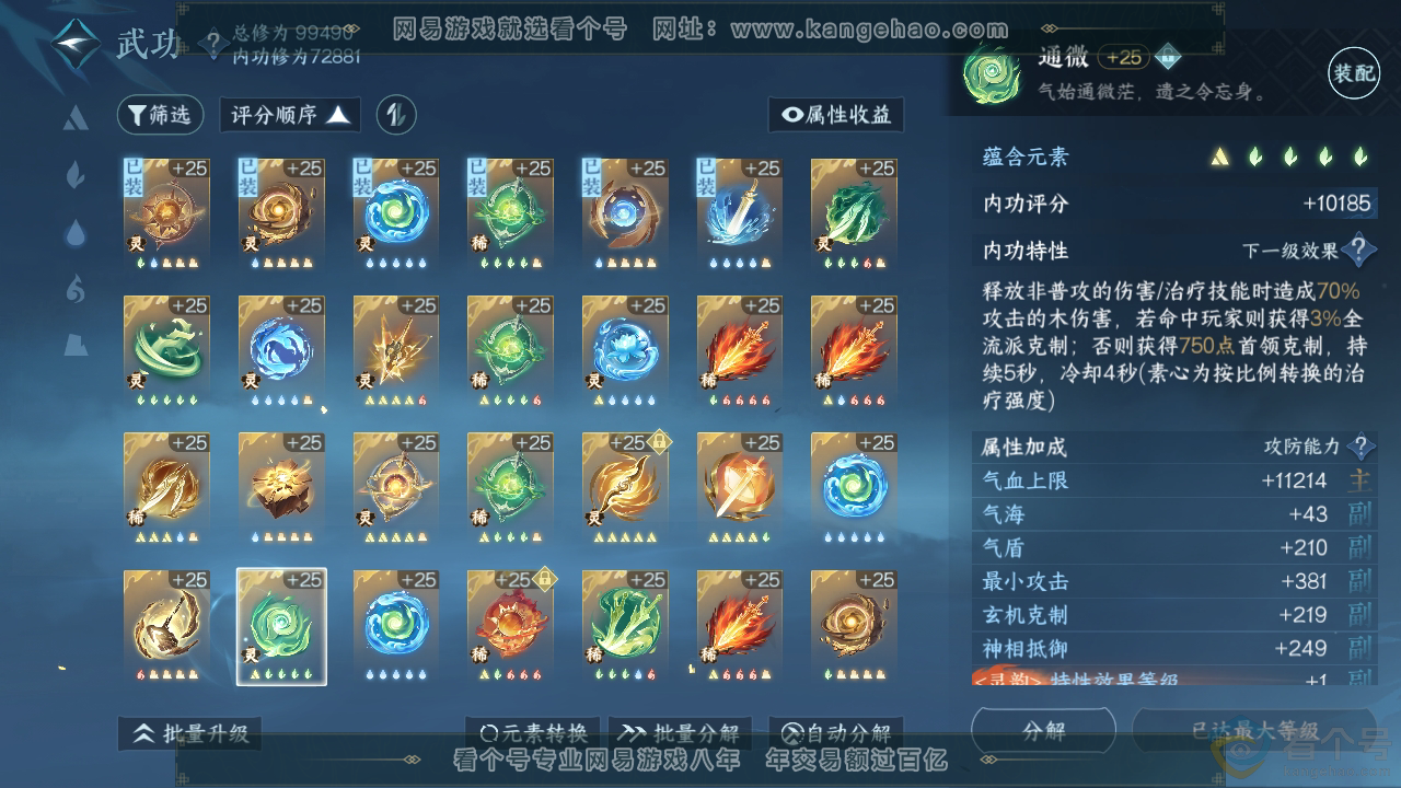 NSH310299逆水寒手游账号详情图51