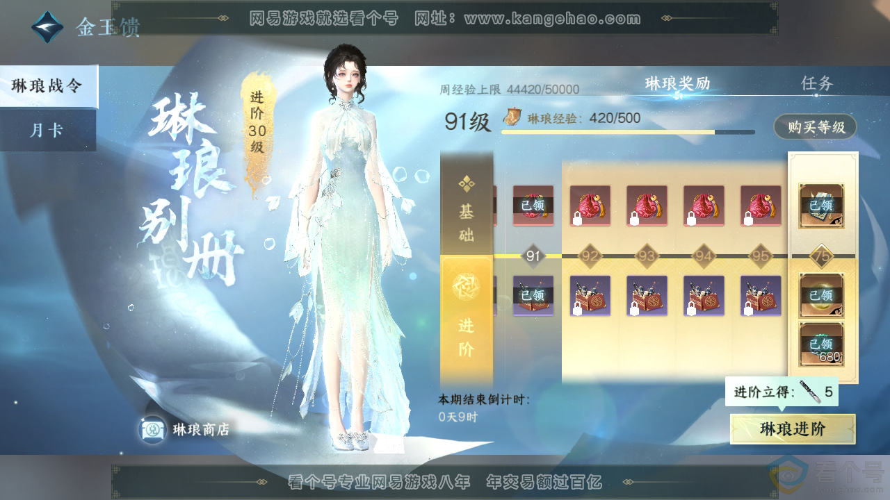 NSH310299逆水寒手游账号详情图52