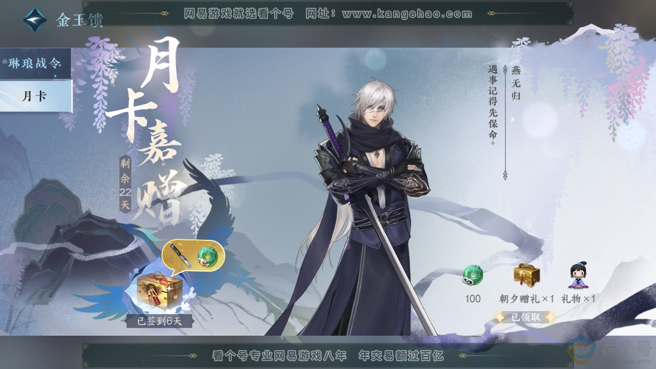 NSH310299逆水寒手游账号详情图53