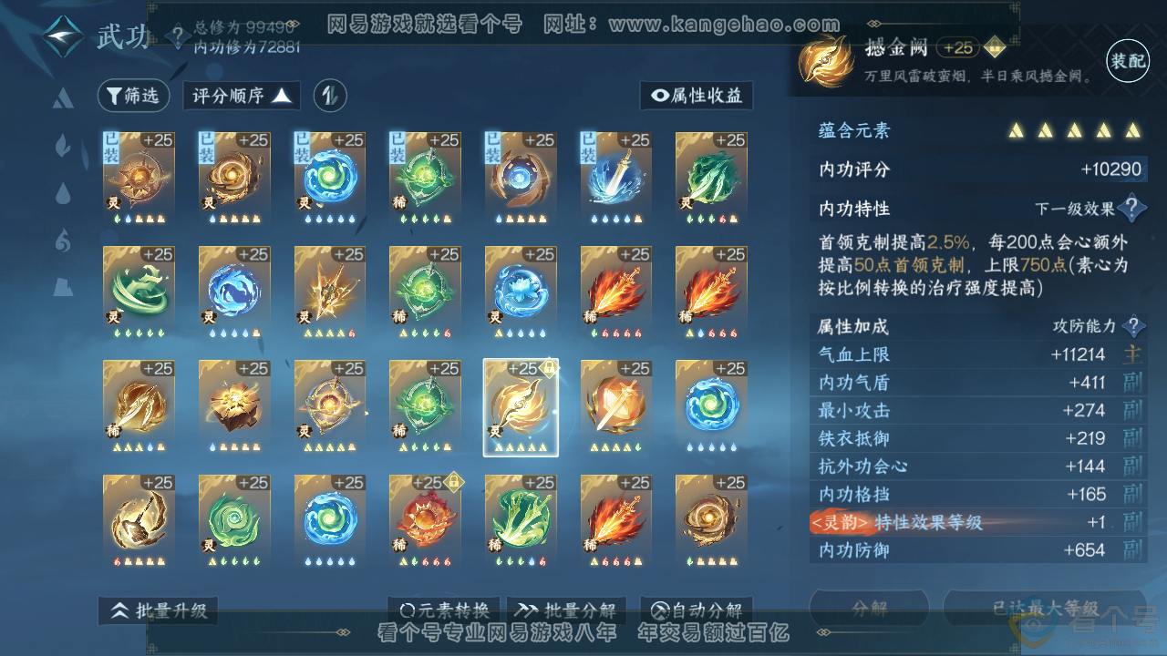 NSH310299逆水寒手游账号详情图50
