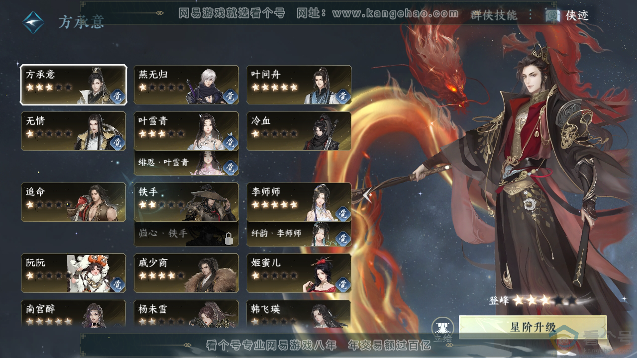 NSH310299逆水寒手游账号详情图55