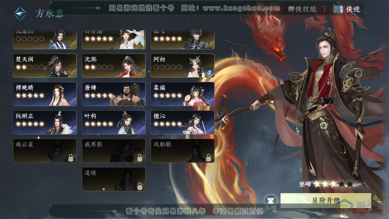 NSH310299逆水寒手游账号详情图56