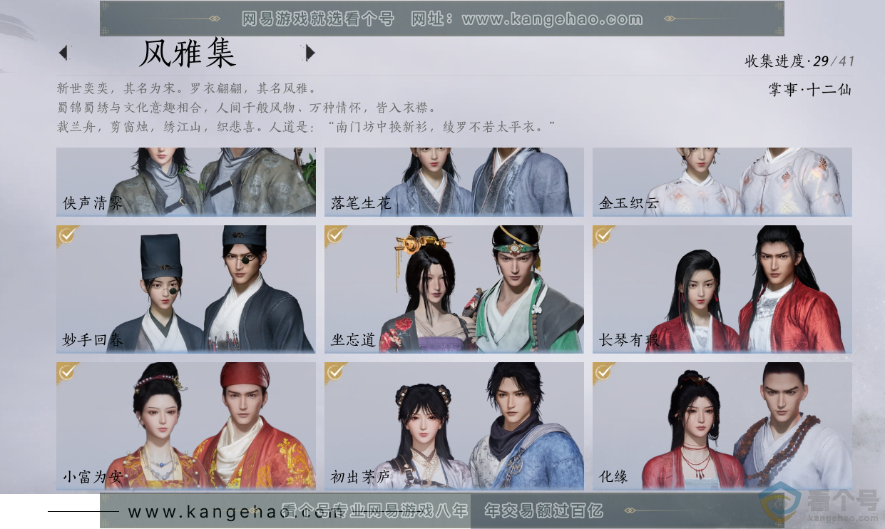 YYS30400燕云十六声账号详情图6