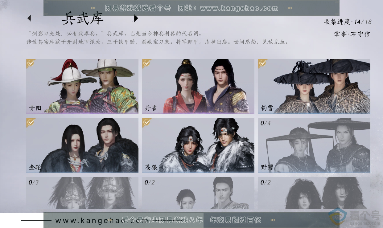 YYS30400燕云十六声账号详情图10