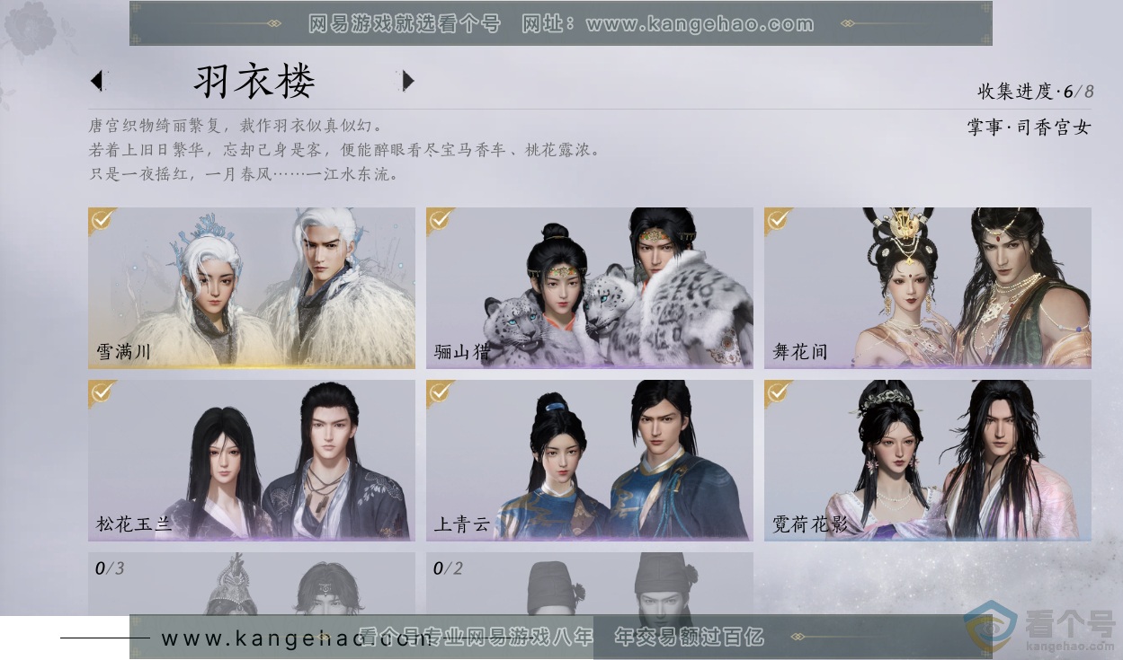 YYS30400燕云十六声账号详情图8