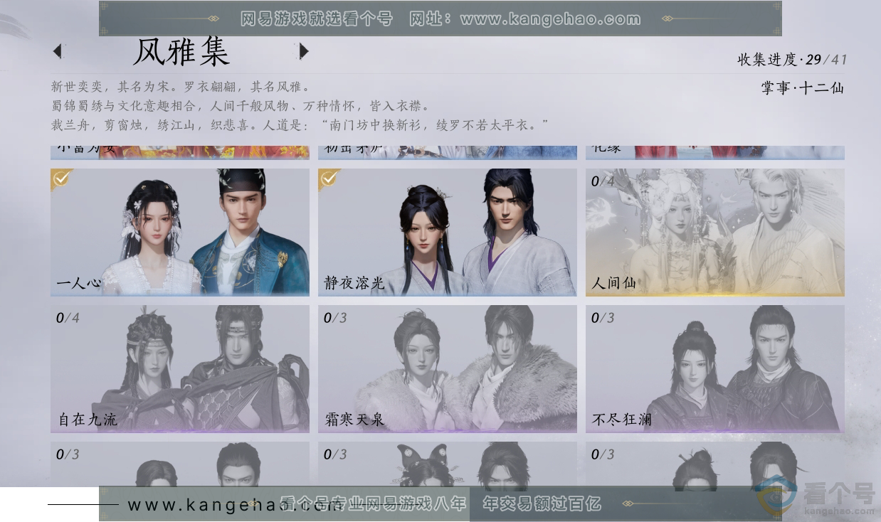 YYS30400燕云十六声账号详情图7