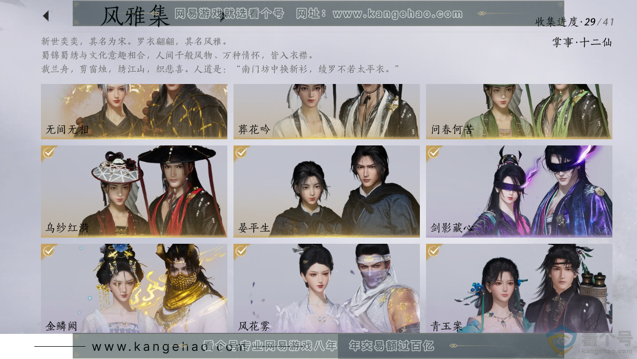 YYS30400燕云十六声账号详情图4