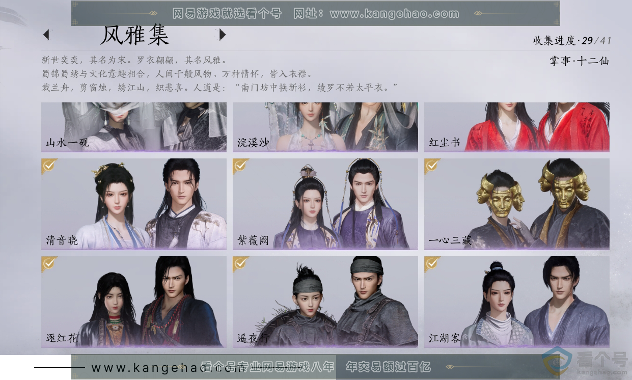 YYS30400燕云十六声账号详情图5