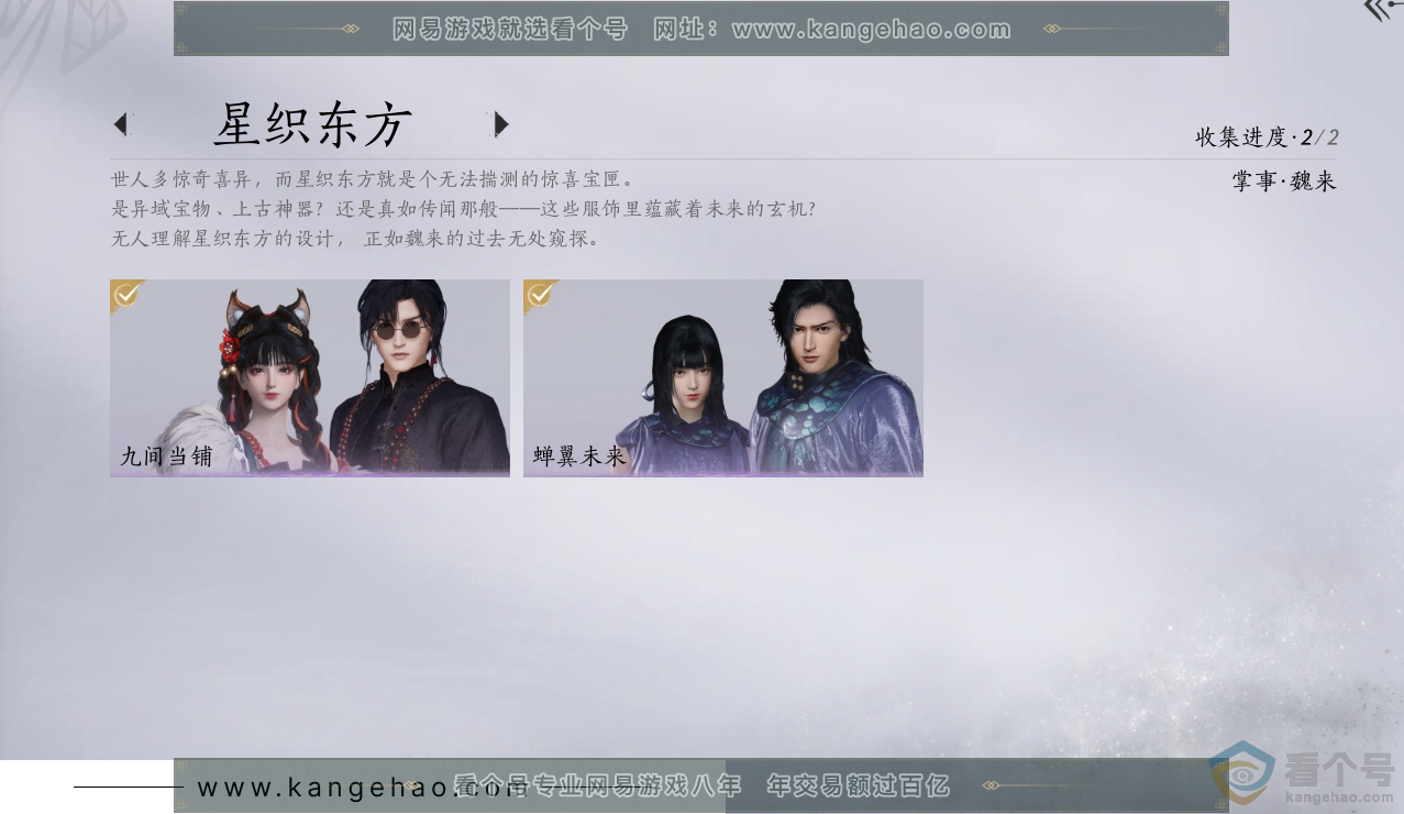 YYS30400燕云十六声账号详情图14