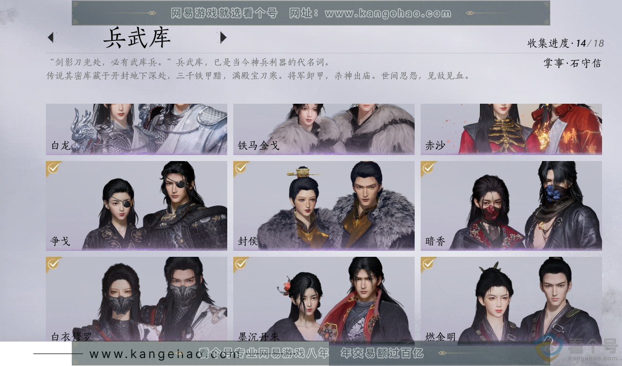 YYS30400燕云十六声账号详情图9
