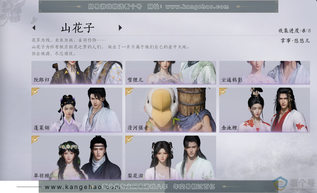 YYS30400燕云十六声账号详情图11