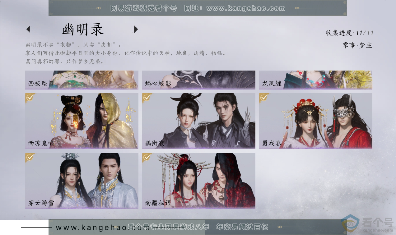 YYS30400燕云十六声账号详情图13