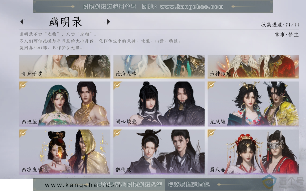 YYS30400燕云十六声账号详情图12