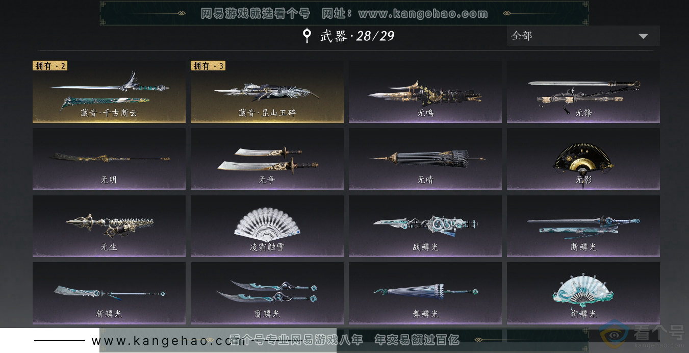 YYS30400燕云十六声账号详情图16