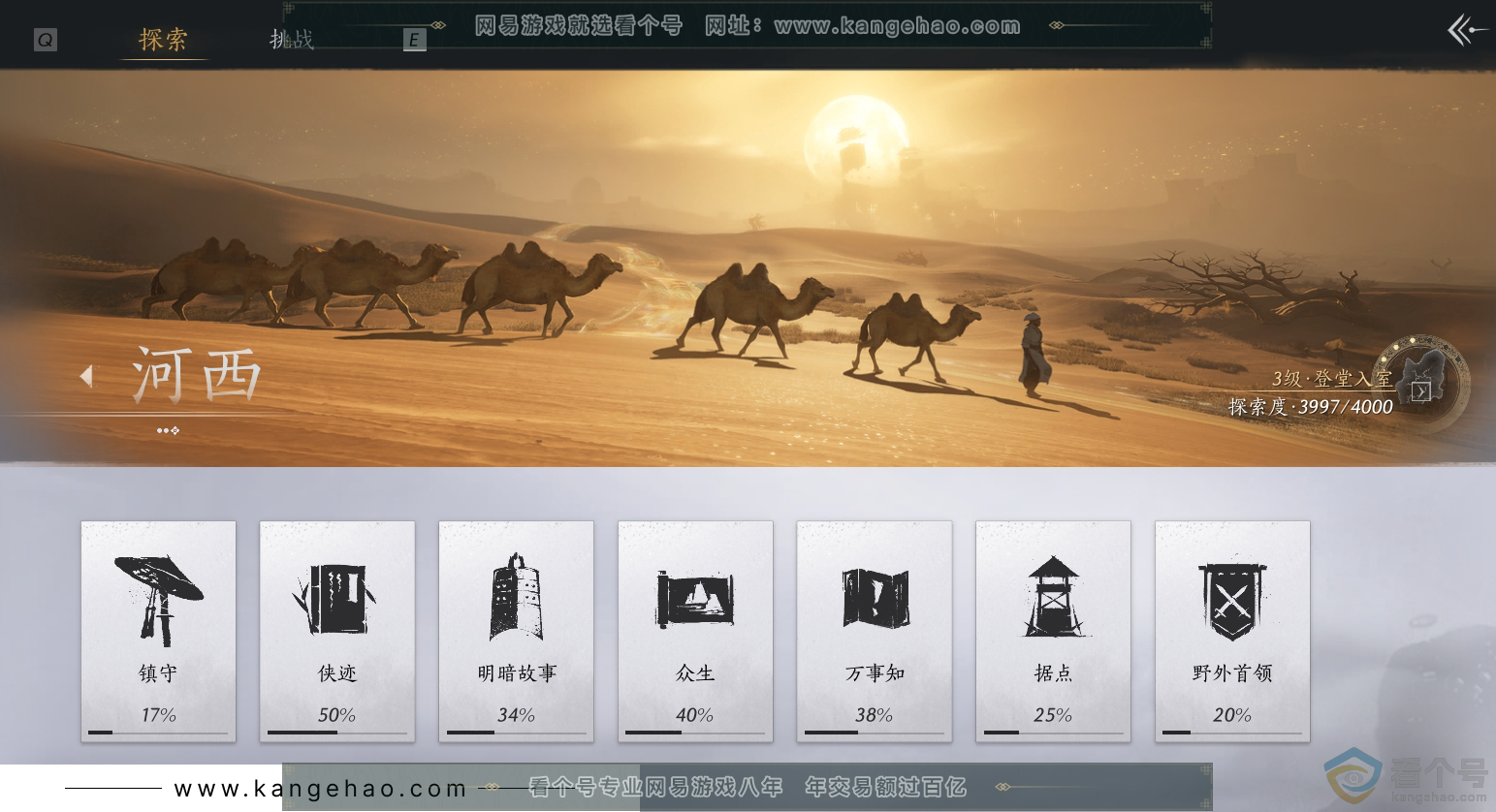 YYS30400燕云十六声账号详情图36