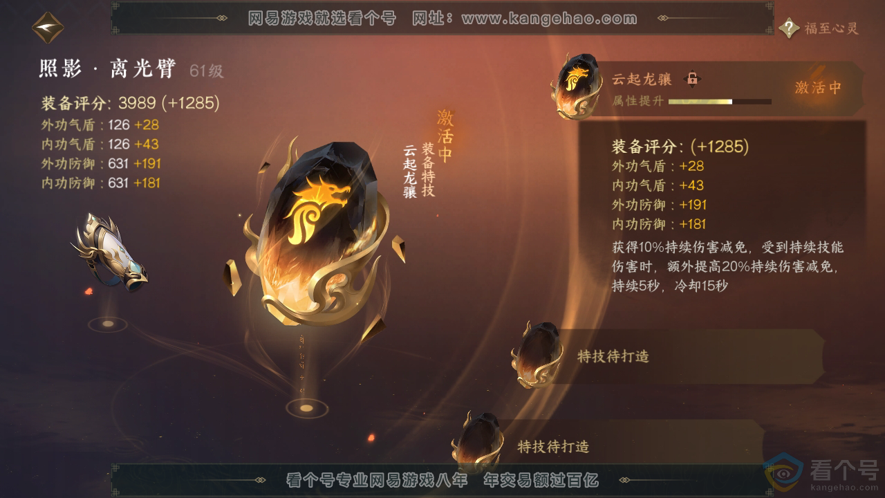 NSH310304逆水寒手游账号详情图18 NSH310304逆水寒手游账号详情图18